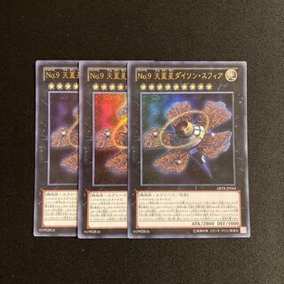 j343 Number 9: Dyson Sphere Ultra Rare 3-card set, Yu-Gi-Oh!