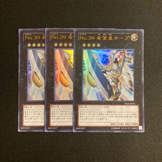 専用(24点)j346 No.39 希望皇ホープ ウルトラレア 3枚セット 遊戯王 トレトレ