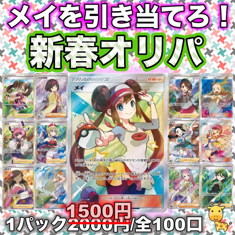 New Year Sale! Draw Rosa! New Year Oripa 10 Packs