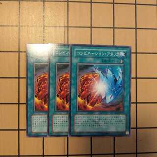 コンビネーション・アタック