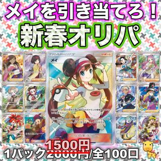 New Year Sale! Draw Rosa! New Year Oripa 5 Pack