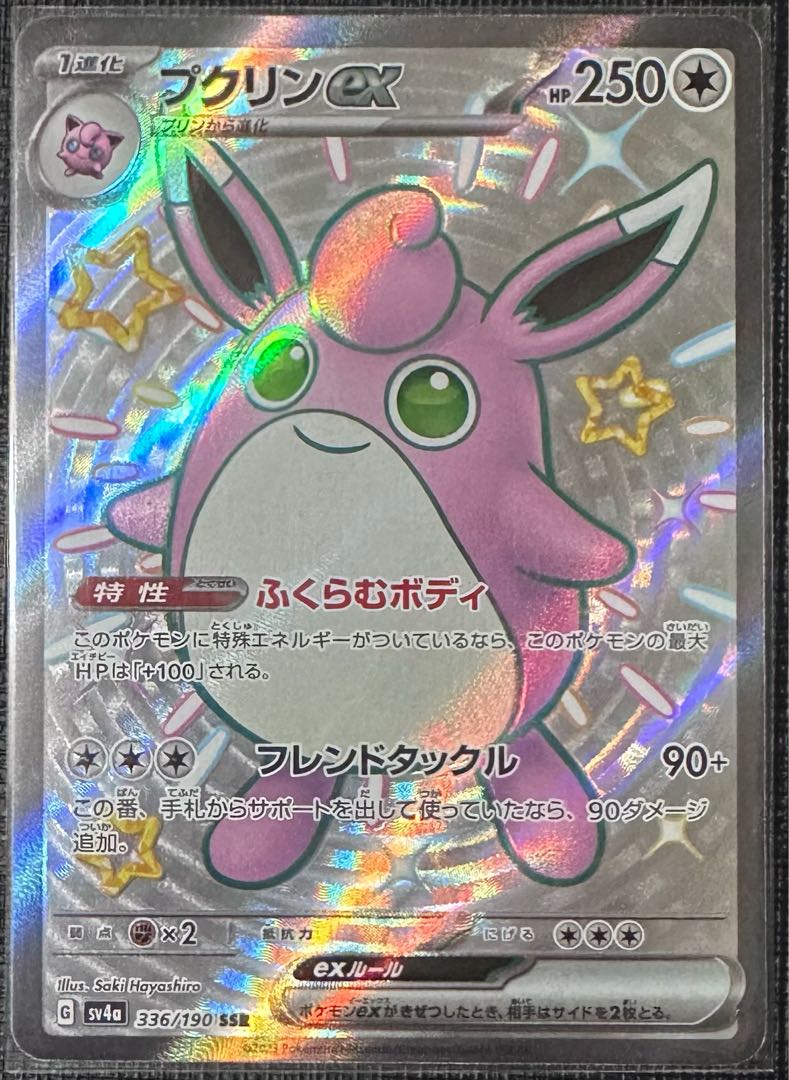 Wigglytuffex SSR 336/190