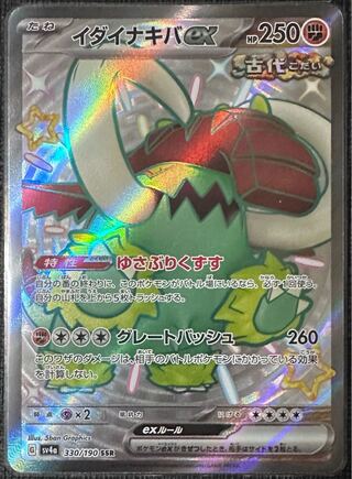 Ida Nakiva ex SSR 330/190