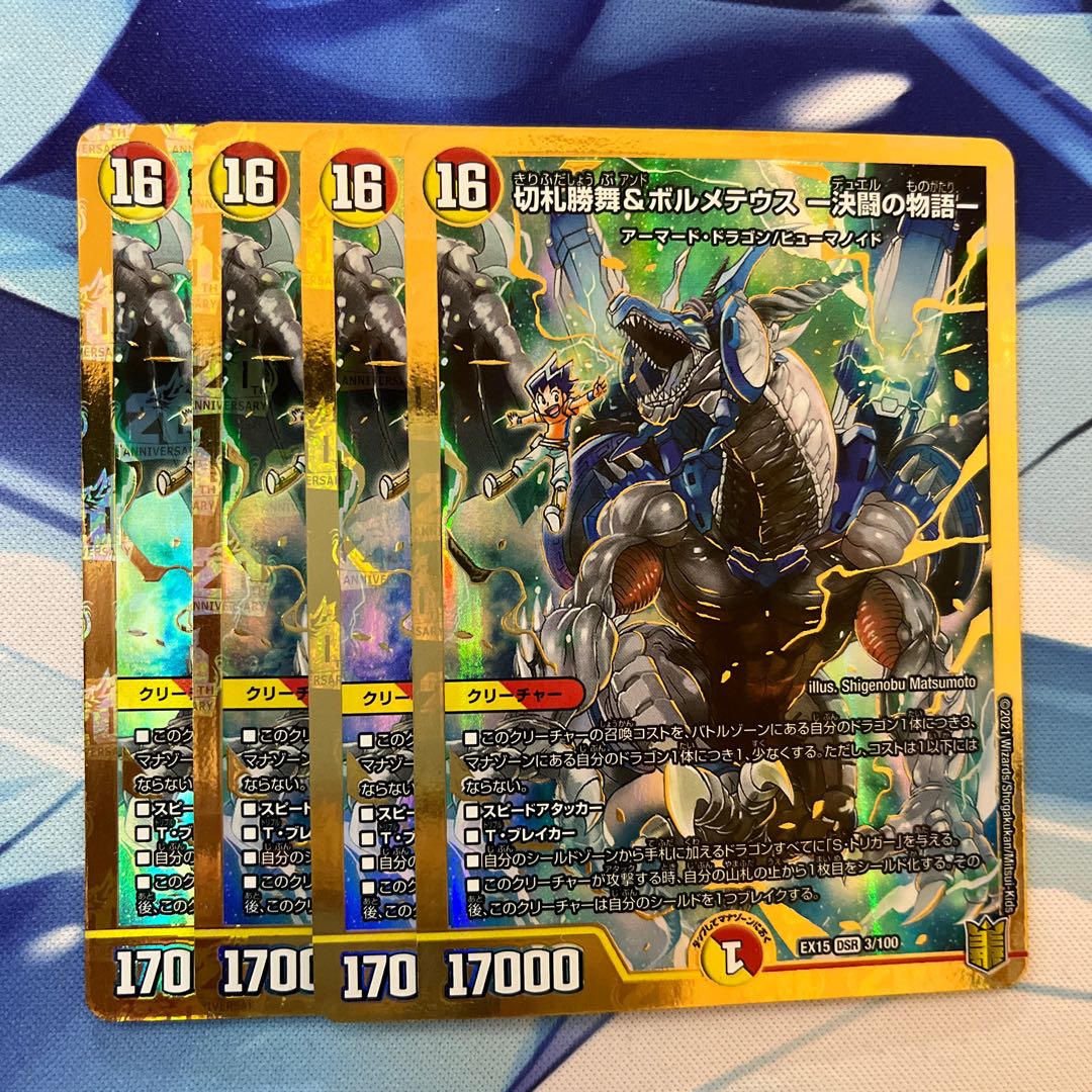 Katsumai Kirifuda & Volmeteus -Story of Decision Fighting- DSR 3/100