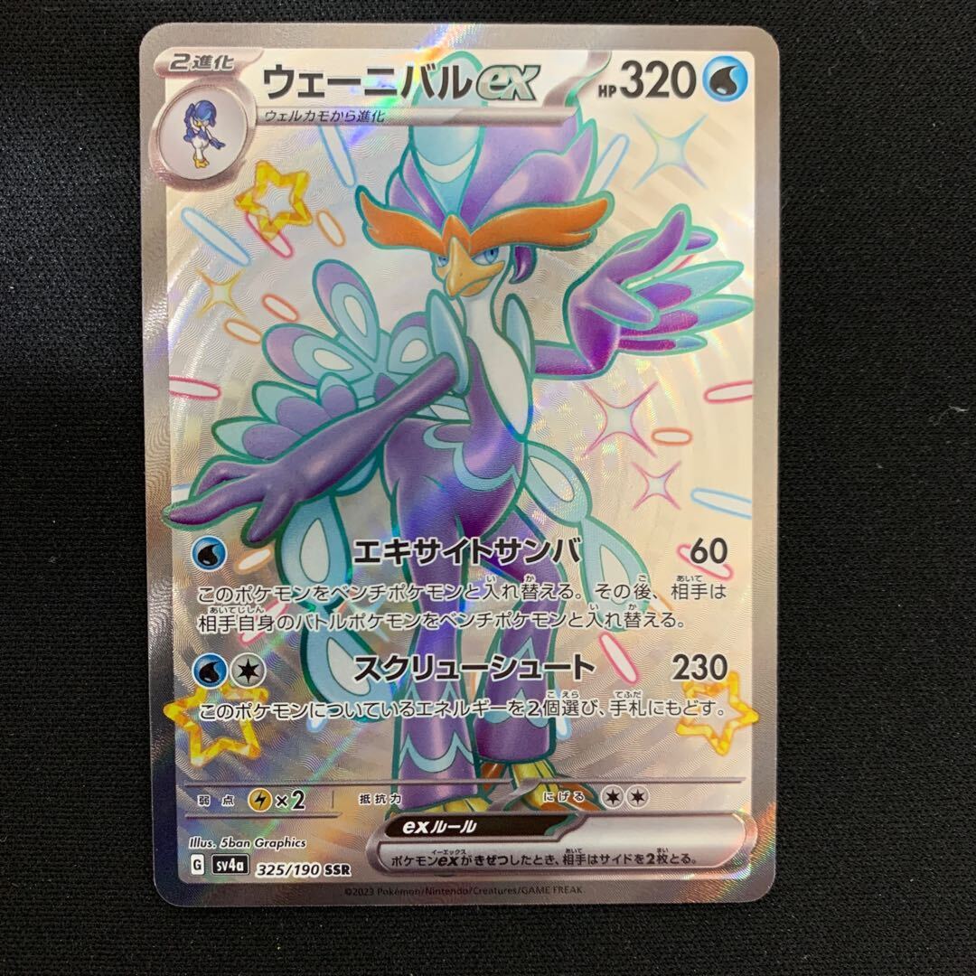 Wenival ex SSR 325/190