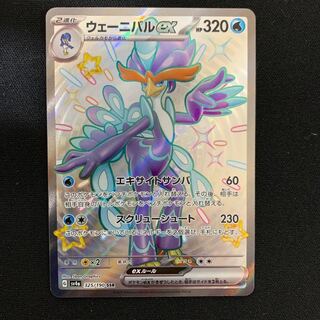 Wenival ex SSR 325/190