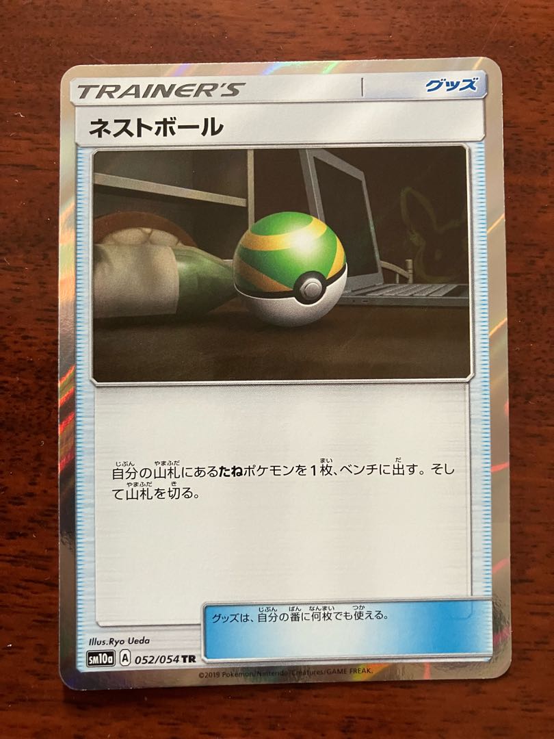 Nest Ball TR 052/054