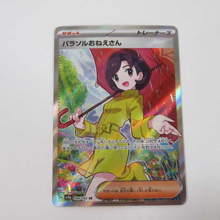 Pokémon Card Game Parasol Lady SR 084/062 SV3a [M0023