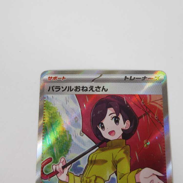 Pokémon Card Game Parasol Lady SR 084/062 SV3a [M0023