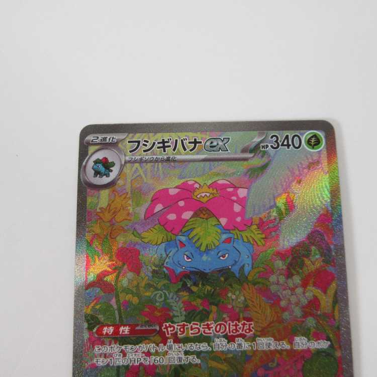 ポケモンカードゲーム フシギバナex SAR 200/165 SV2a【M0025】