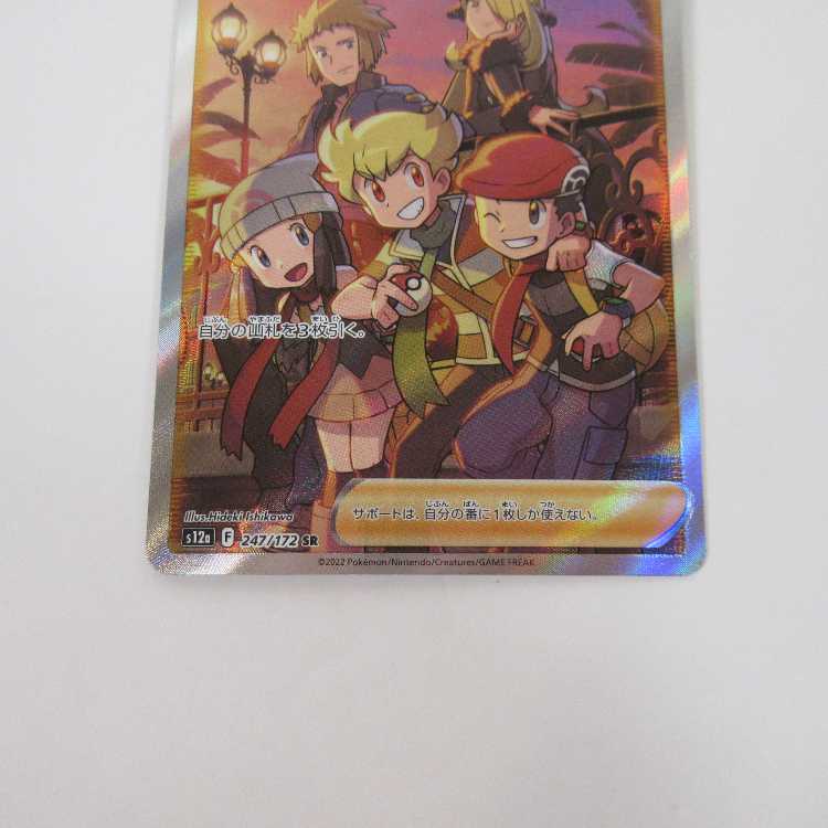 Pokémon Card Game Shin-Oh's Friends SR 247/172 S12a [M0027].