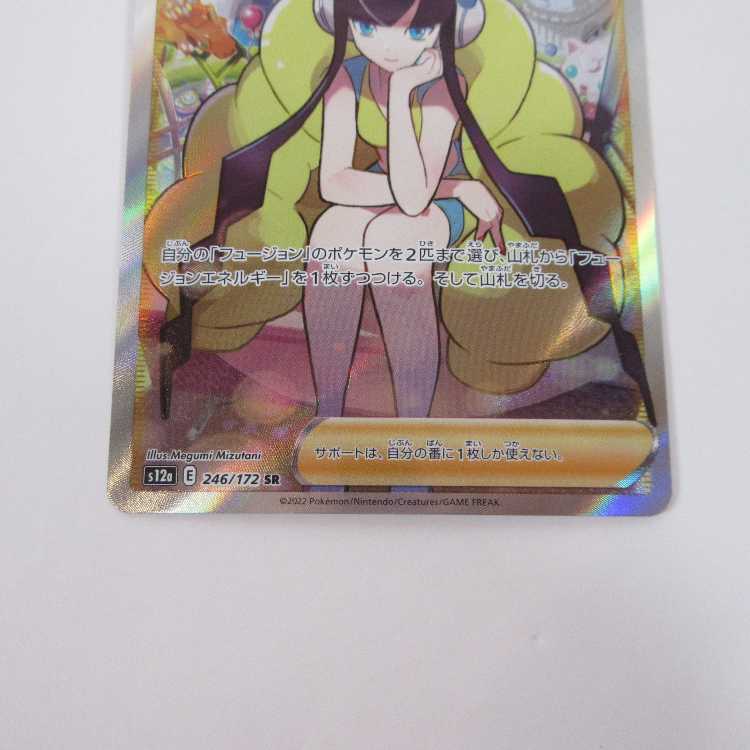 Pokémon Card Game Glint of Elesa SR 246/172 S12a [M0028