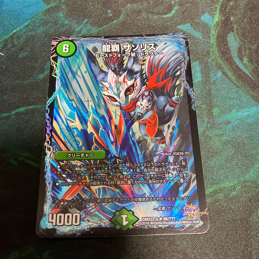 Ryuha Saso Squirrel R-foil 66/????