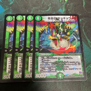 革命目 ギョギョウ VR 9/87 1枚