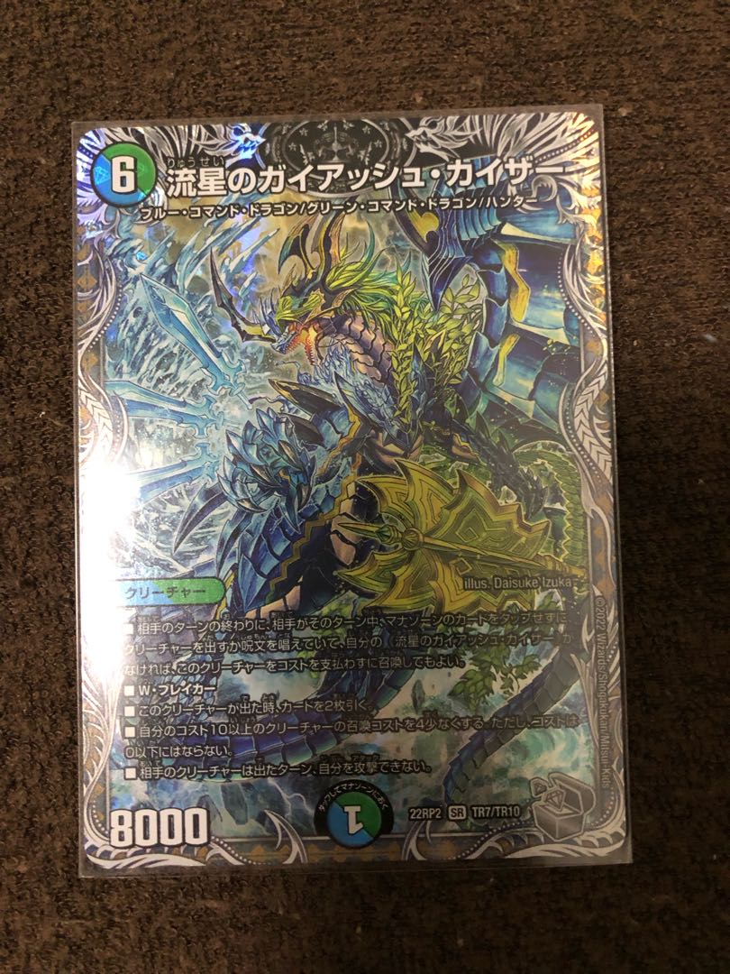 Meteor Gaiach Kaiser (Silver Treasure) SR TR7/TR10