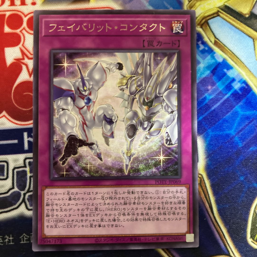 Favourite Contact Rare JP069