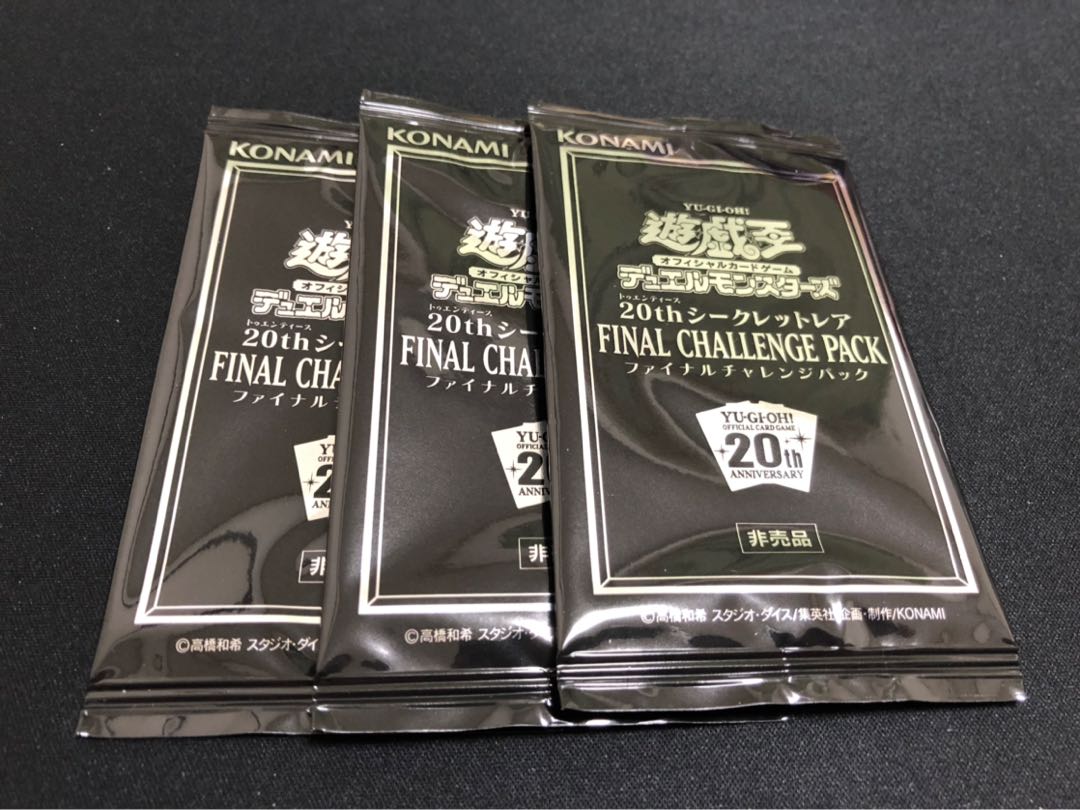 ファイナルチャレンジパック 未開封 3パック