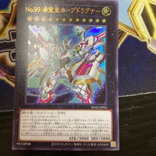 Number 99: Utopia Dragonar Ultra Rare JPP01