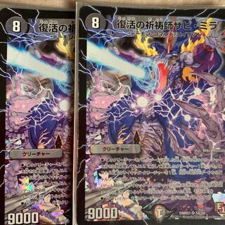 復活の祈祷師ザビミラ