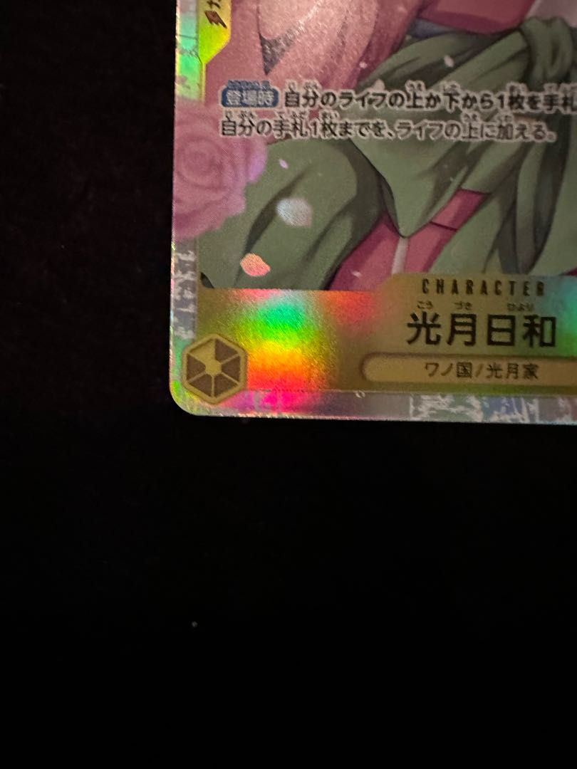 Kougetsu Hiyori SR OP06-106