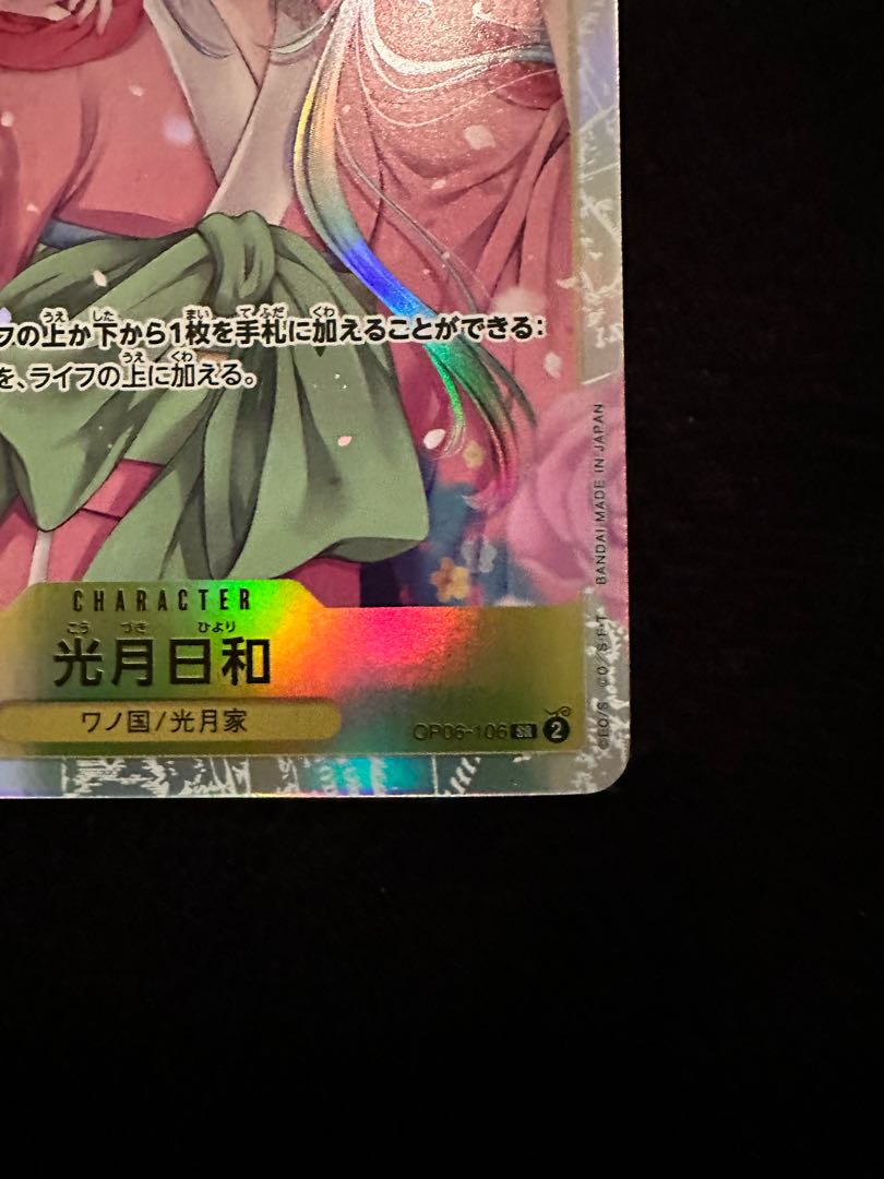 Kougetsu Hiyori SR OP06-106