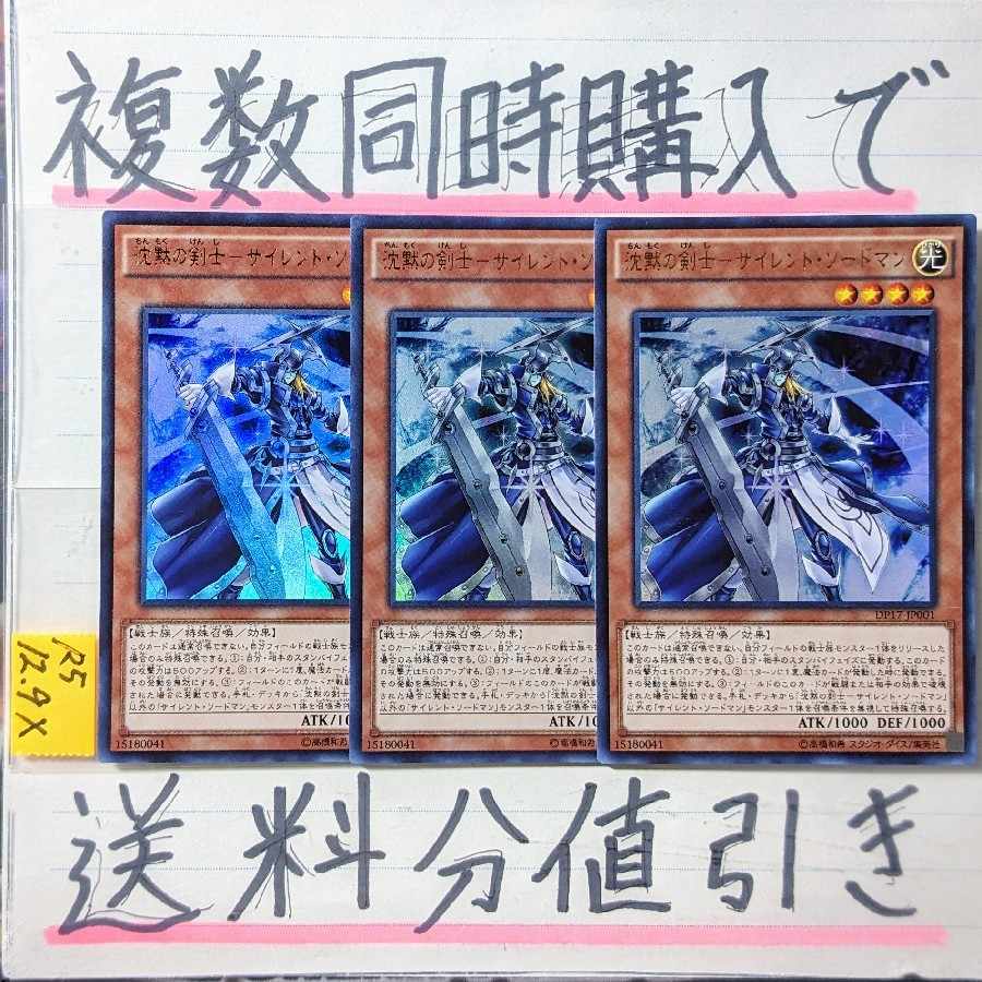 Silent Sword Slash士 - Silent Swordsman Ultra x 3 cards Yu-Gi-Oh 6