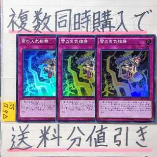 The Weather Thundery Canvas Super x 3 Yu-Gi-Oh!