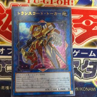 Transcode Talker Ultra Rare JP041 1枚