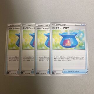 Capture Aroma U 060/068