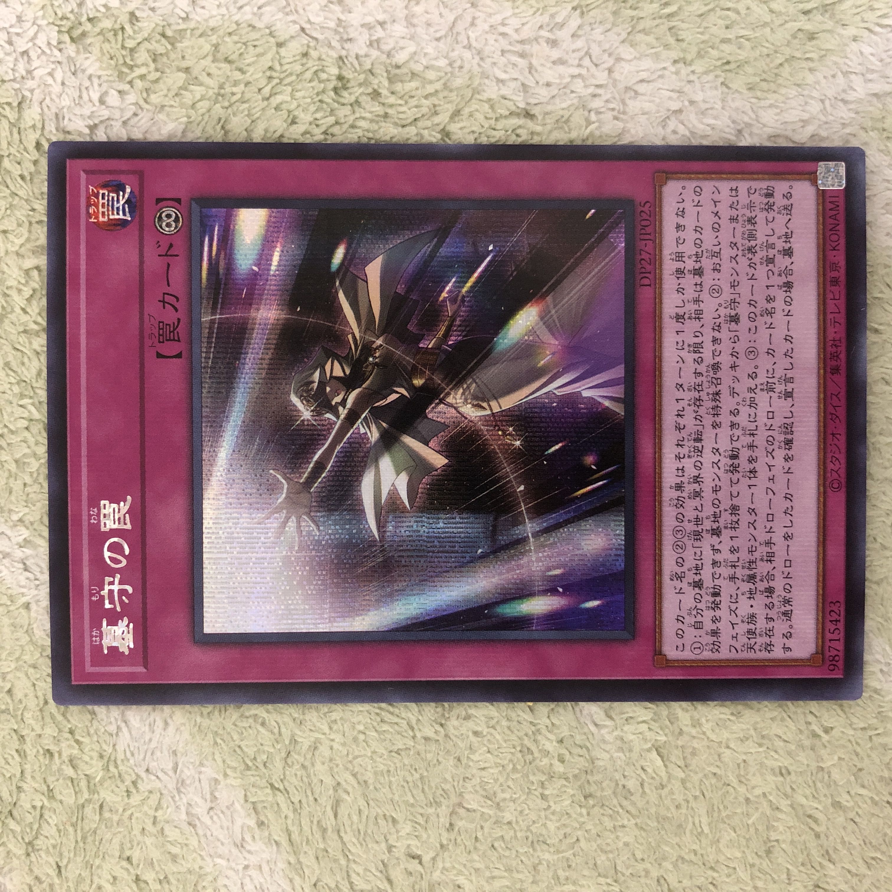 Deck Parts 082 Sales Specialist Yu-Gi-Oh! Grave Trap Secret