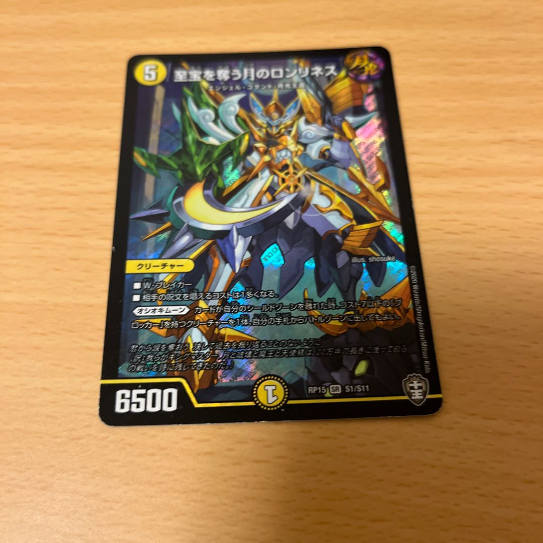 Lonelyness of the Moon to take the supreme treasure SR S1/S11