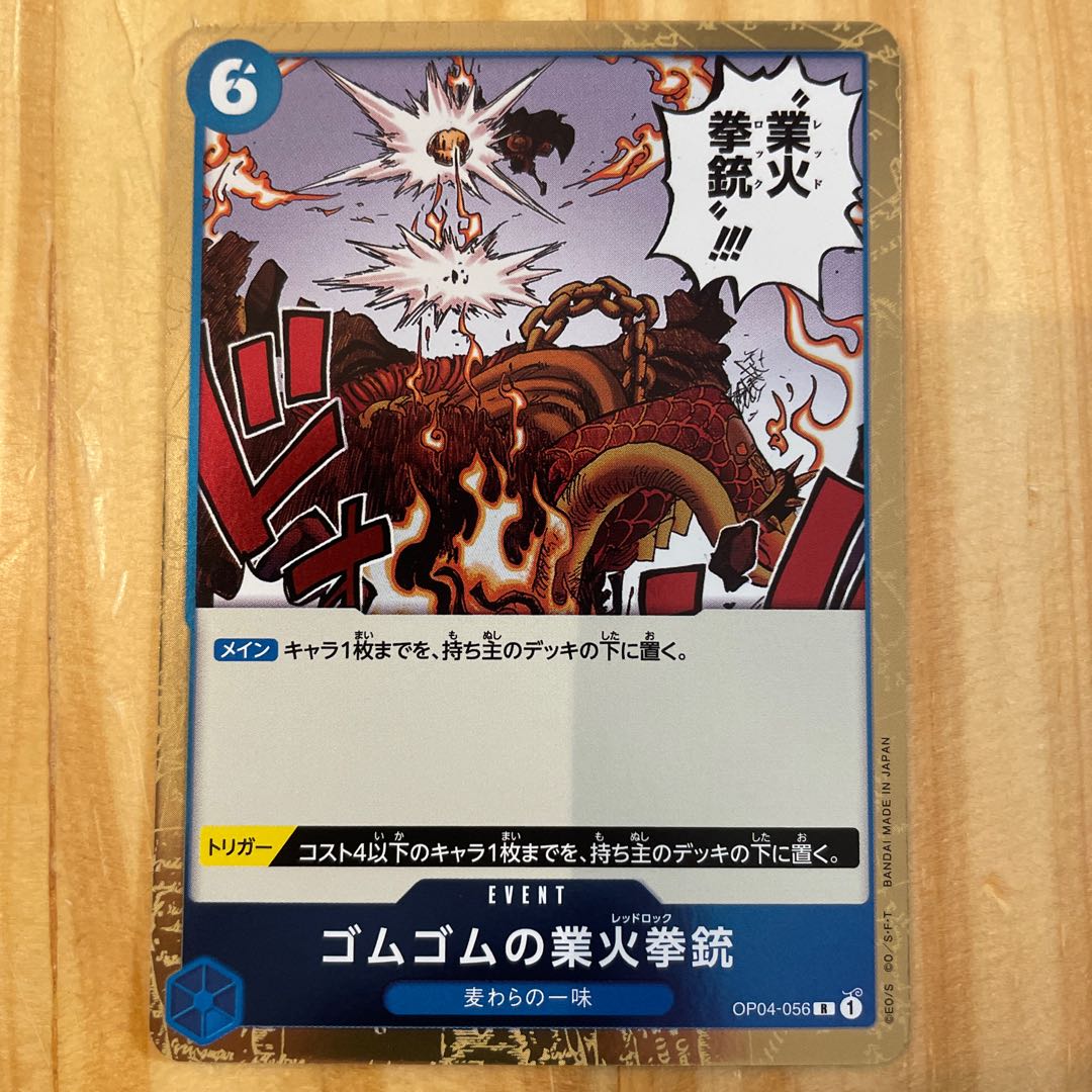 Rubber Gomu no Kogyo Fire Pistol R OP04-056