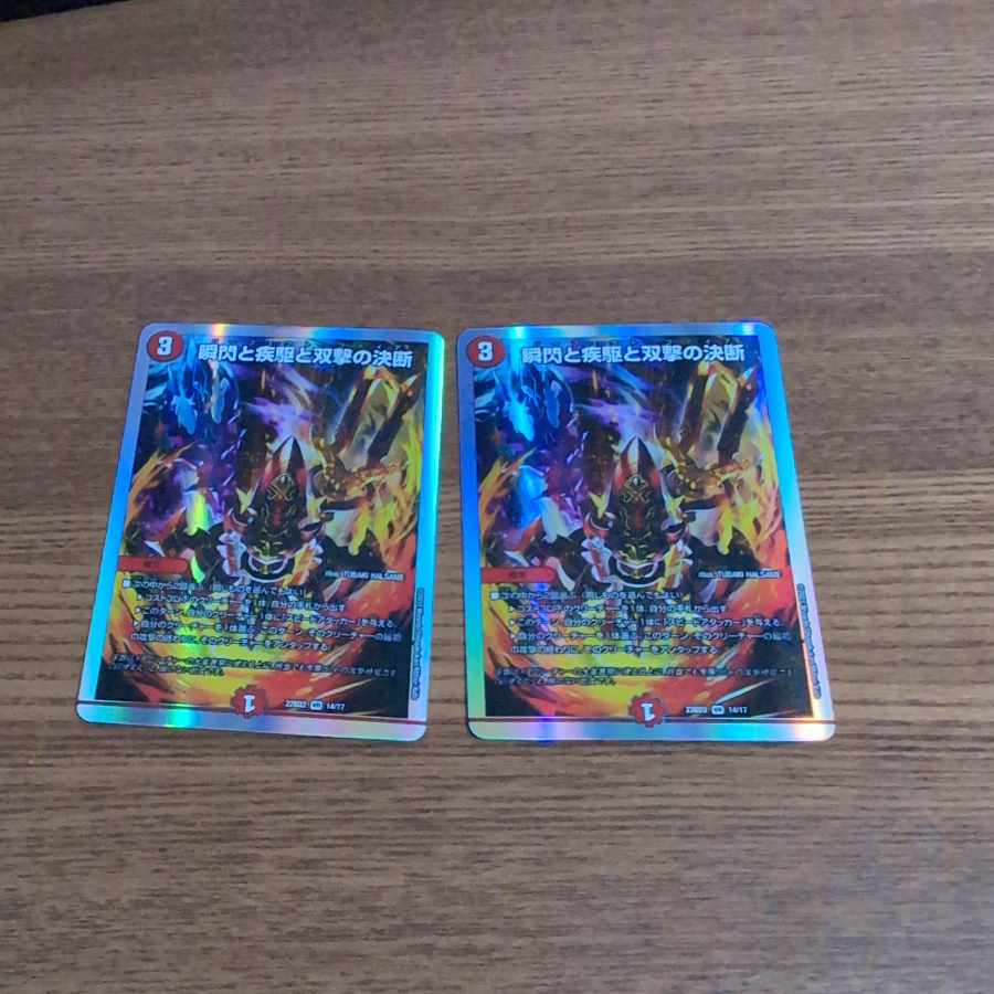 The decision of the twinkling of an eye, the gallop, and Twinstrike VR 12/68