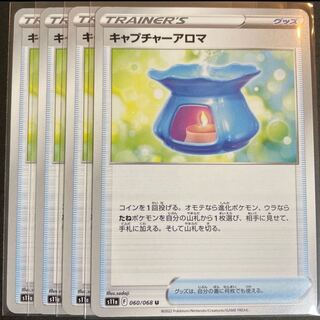 Capture Aroma U 060/068