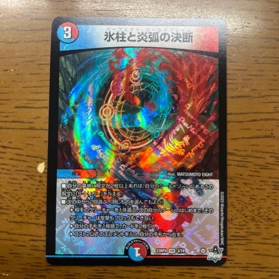 Decision of icicle and Fire arc VR 3/74