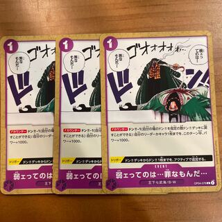 弱ェってのは…罪なもんだ… C OP04-076