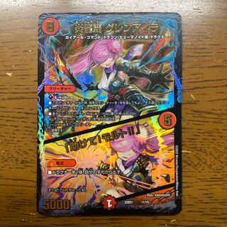 炎龍覇グレンアイラ/助けてモルト