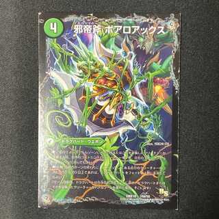 Evil emperor's axe Boaroaxe｜Evil emperor's ruins Boaropagos｜Wagging fangs Veloci Boaros 16a/50｜16b/50｜16c/50