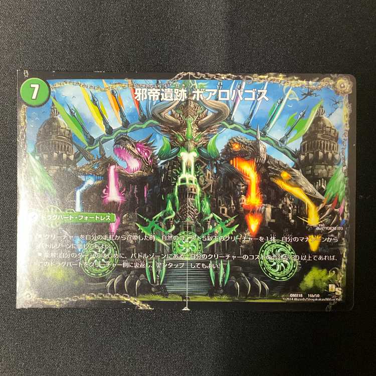 Evil emperor's axe Boaroaxe|Evil emperor's ruins Boaropagos|Wagging fangs Veloci Boaros 16a/50|16b/50|16c/50