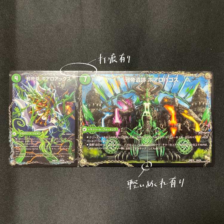 Evil emperor's axe Boaroaxe|Evil emperor's ruins Boaropagos|Wagging fangs Veloci Boaros 16a/50|16b/50|16c/50