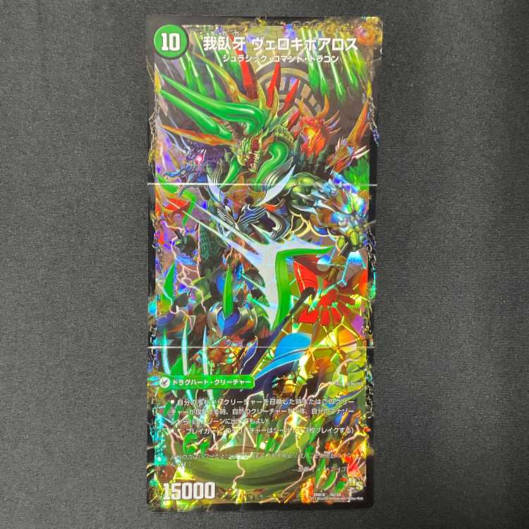 Evil emperor's axe Boaroaxe|Evil emperor's ruins Boaropagos|Wagging fangs Veloci Boaros 16a/50|16b/50|16c/50