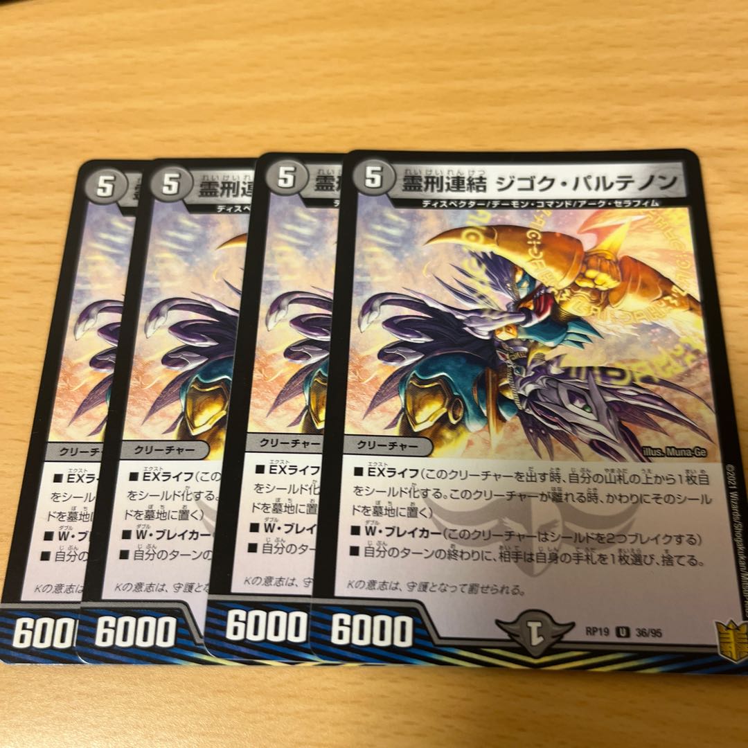 霊刑連結 ジゴク・パルテノン U 36/95