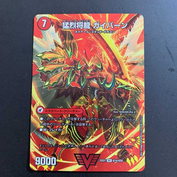 Shoguryu Sword Gaiairu|Raging Shoguryu Gaiburn VIC Psychic1a/Psychic50|Psychic1b/Psychic50