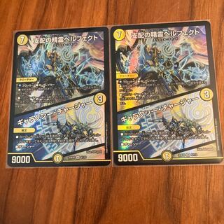 Perfected Spirit of Domination｜Galaxy Charger SR 5/112