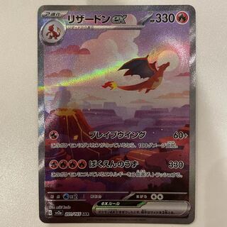 Charizardex SAR 201/165