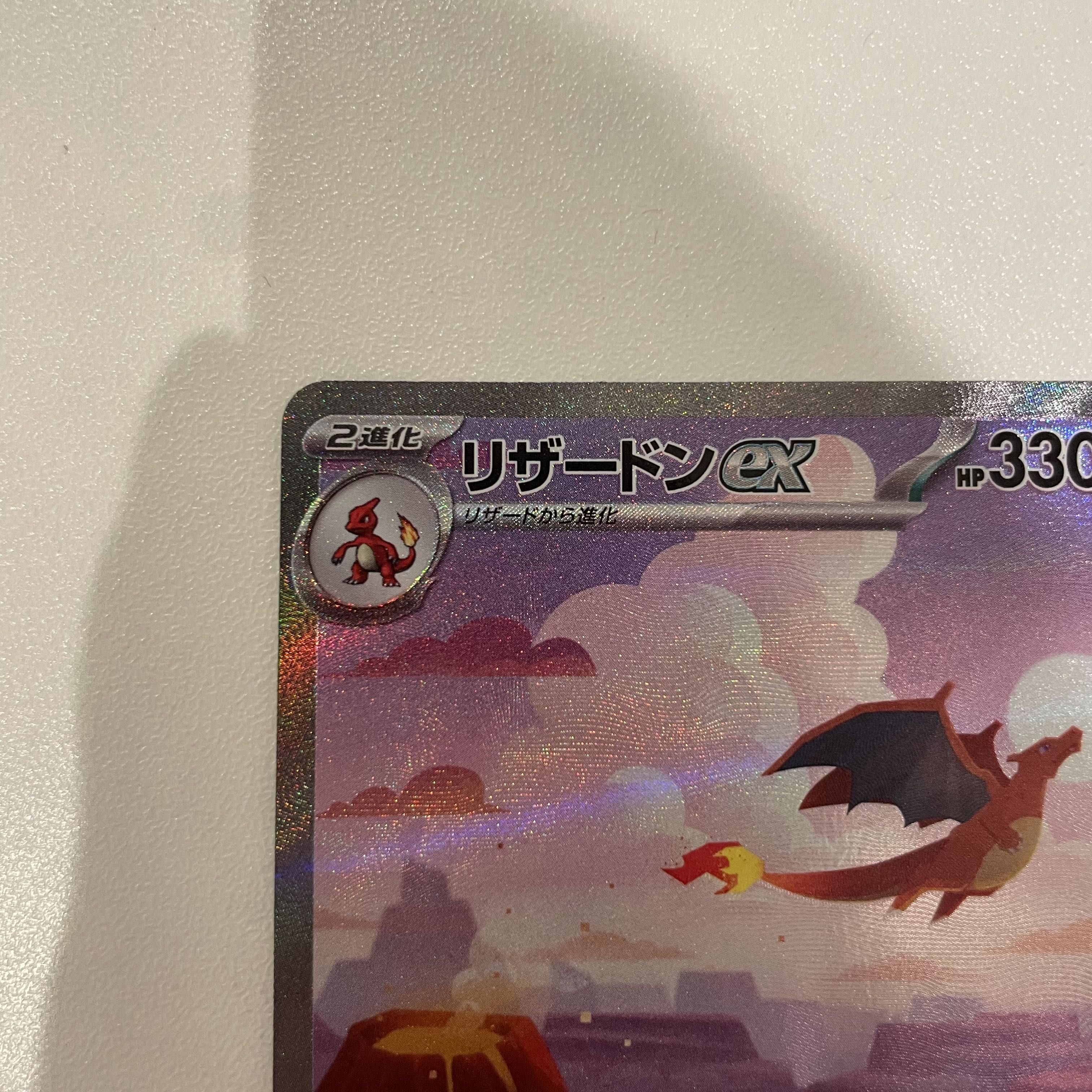 Charizardex SAR 201/165