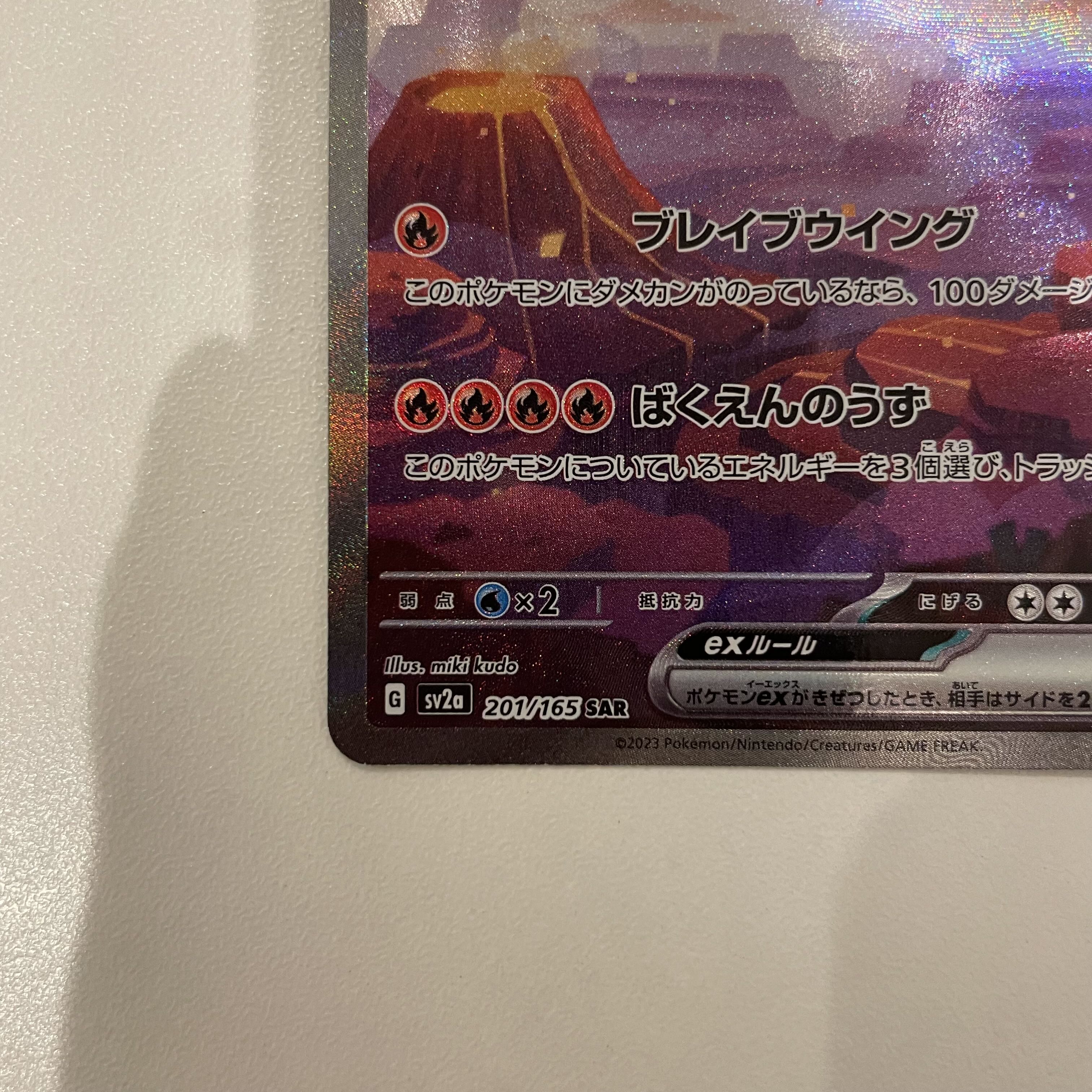Charizardex SAR 201/165
