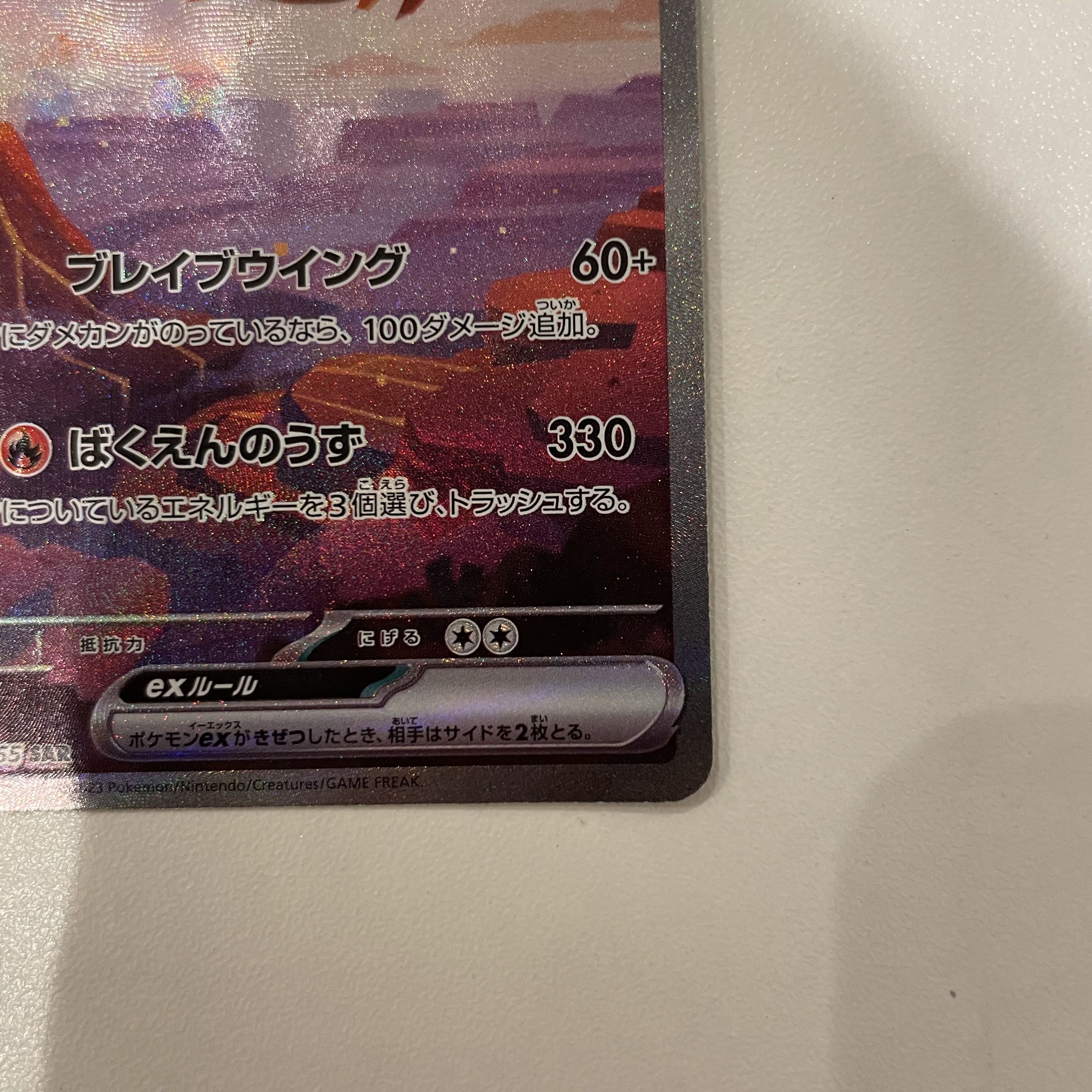 Charizardex SAR 201/165