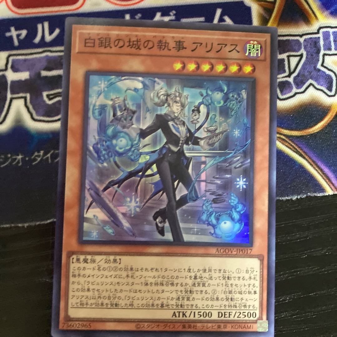 Arias, Butler of the White Silver Castle Super Rare JP017