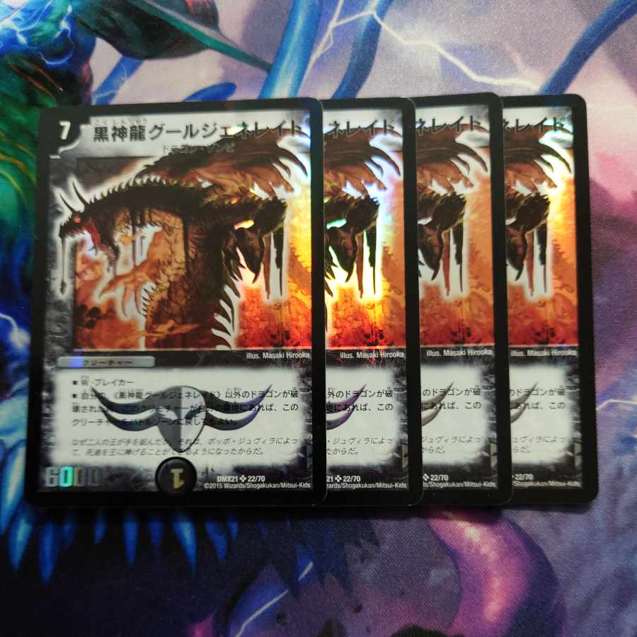 Black God Dragon Ghoul Genereid SR 22/70